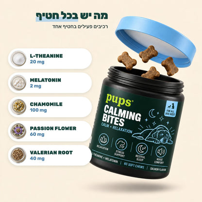 מה יש בכל חטיף רגיעה