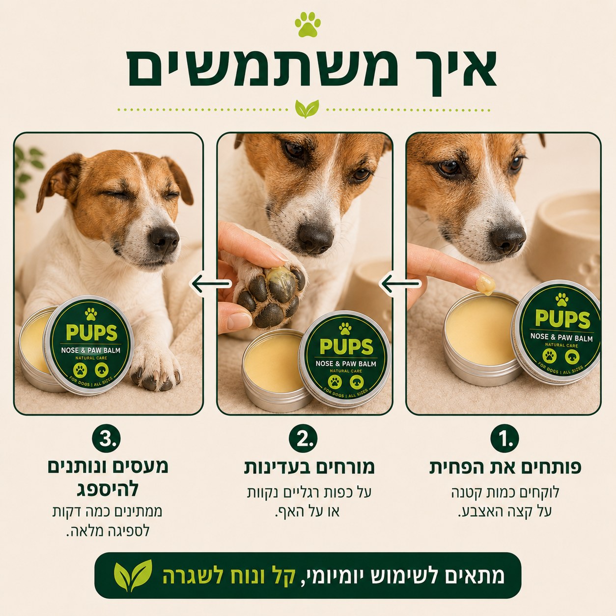 איך משתמשים - 3 שלבים