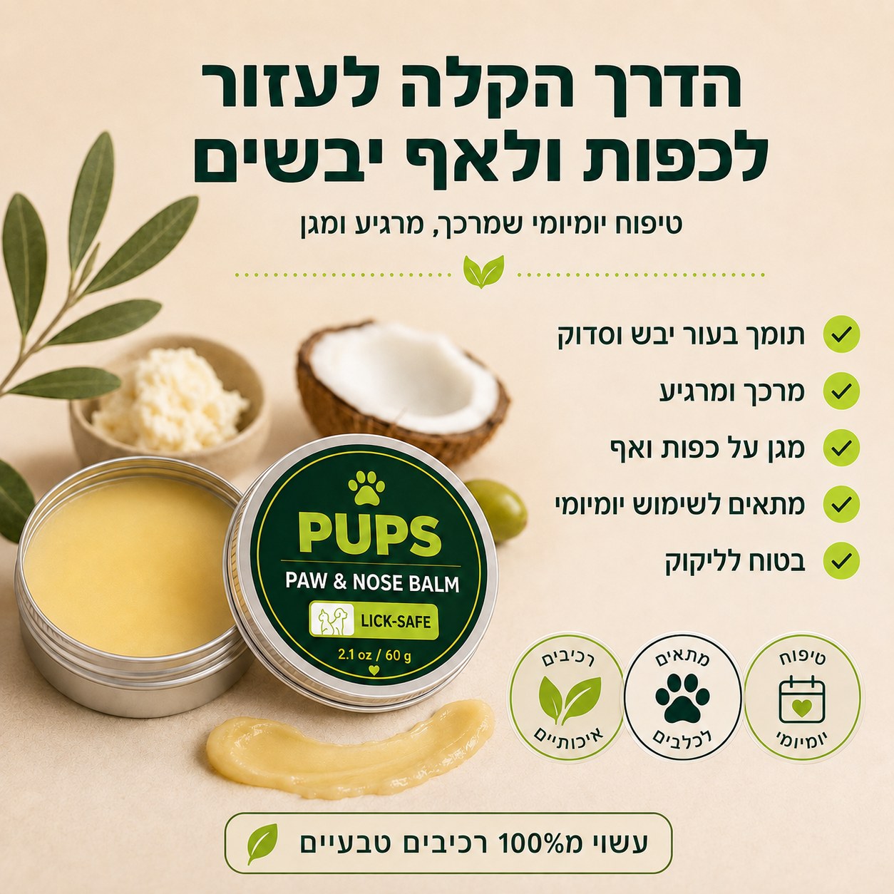 יתרונות ורכיבים טבעיים