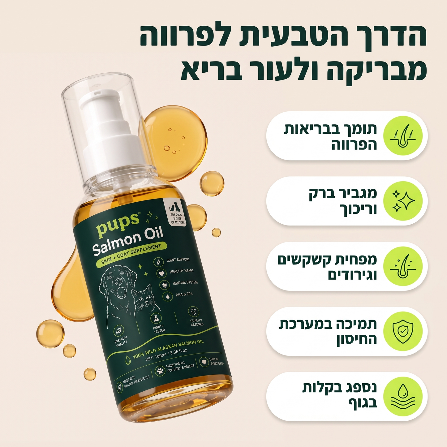 יתרונות שמן סלמון PUPS