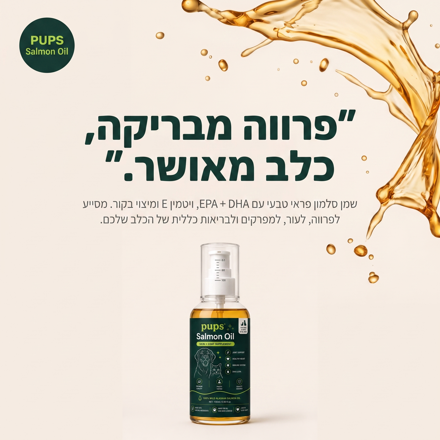 פרווה מבריקה, כלב מאושר